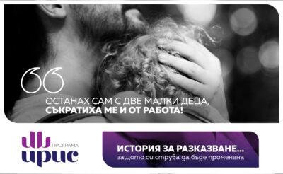 Разказваме за трудния път на Даниел Методиев, подкрепен чрез програма "ИРИС"