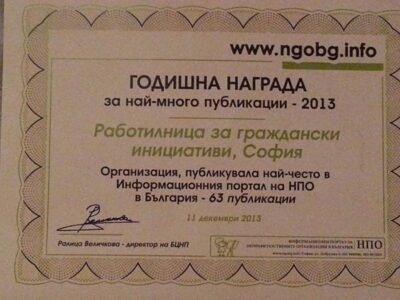 Награда на НПО портала за най-много публикации 2013