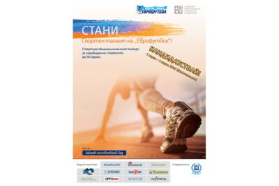 Започва 7-ият конкурс за Спортни таланти на „Еврофутбол“ и ФРГИ