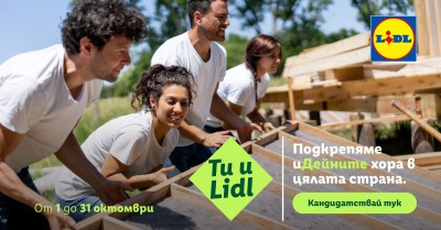 Отворен е конкурсът за деветото издание на „Ти и Lidl“